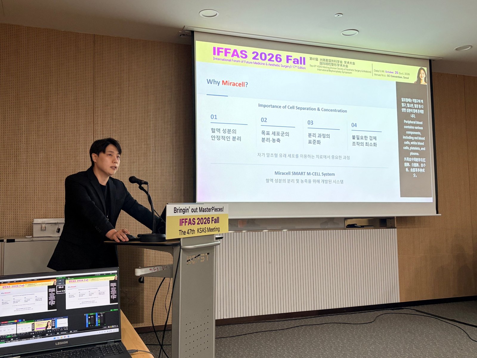양호준 원장 — 제47회 대한미용외과학회 IFFAS 2026 Fall 강연, 세포 분리·농축 표준화 발표