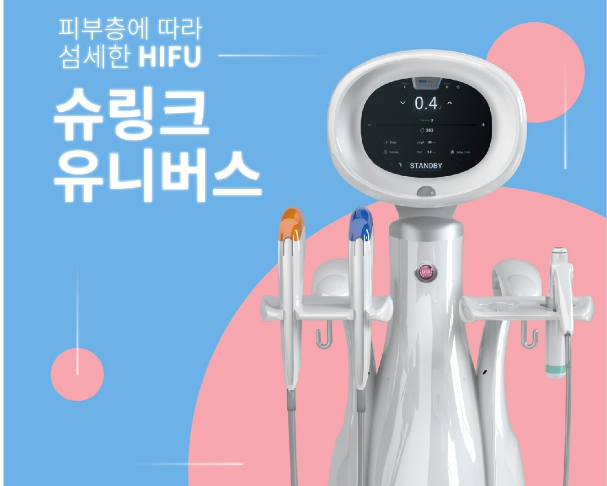 슈링크 유니버스 시술 — 1.5mm·3.0mm·4.5mm 깊이 선택