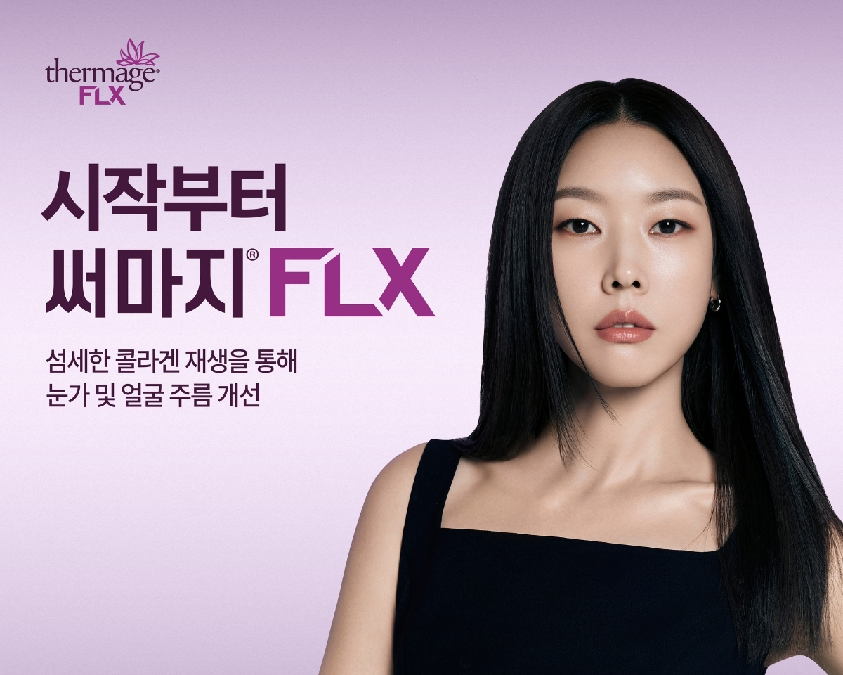 써마지 FLX 장비 — 맑은윤의원 구의점